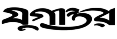 Jugantor